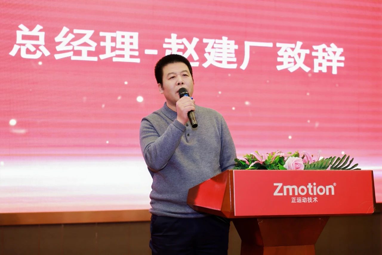 总经理赵建厂先生致辞.jpg