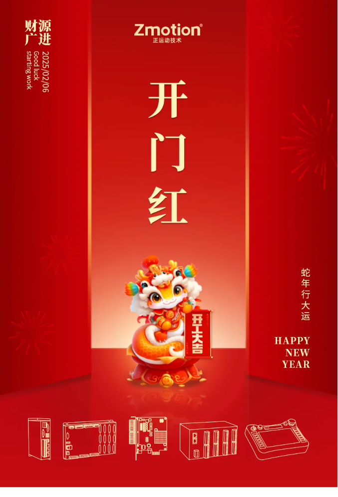 开工大吉.png