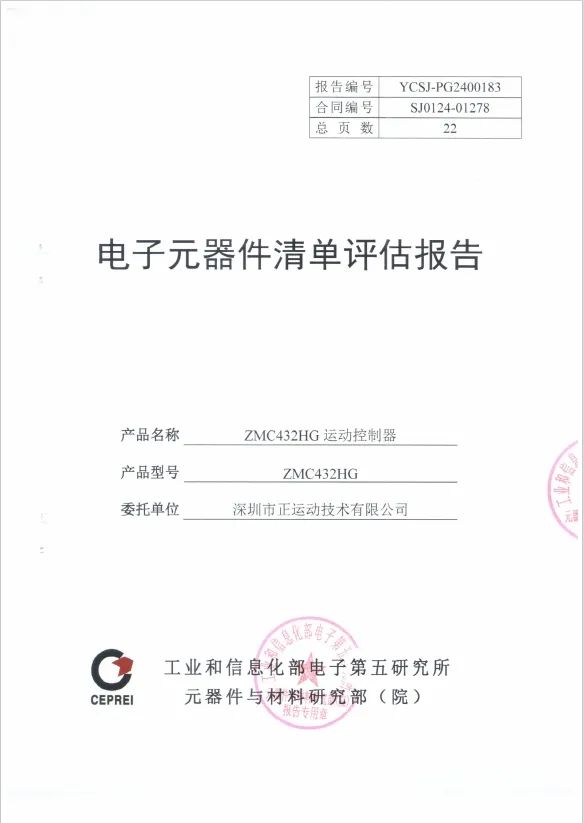 100％器件全国产化认证产品ZMC432HG运动控制器.jpg