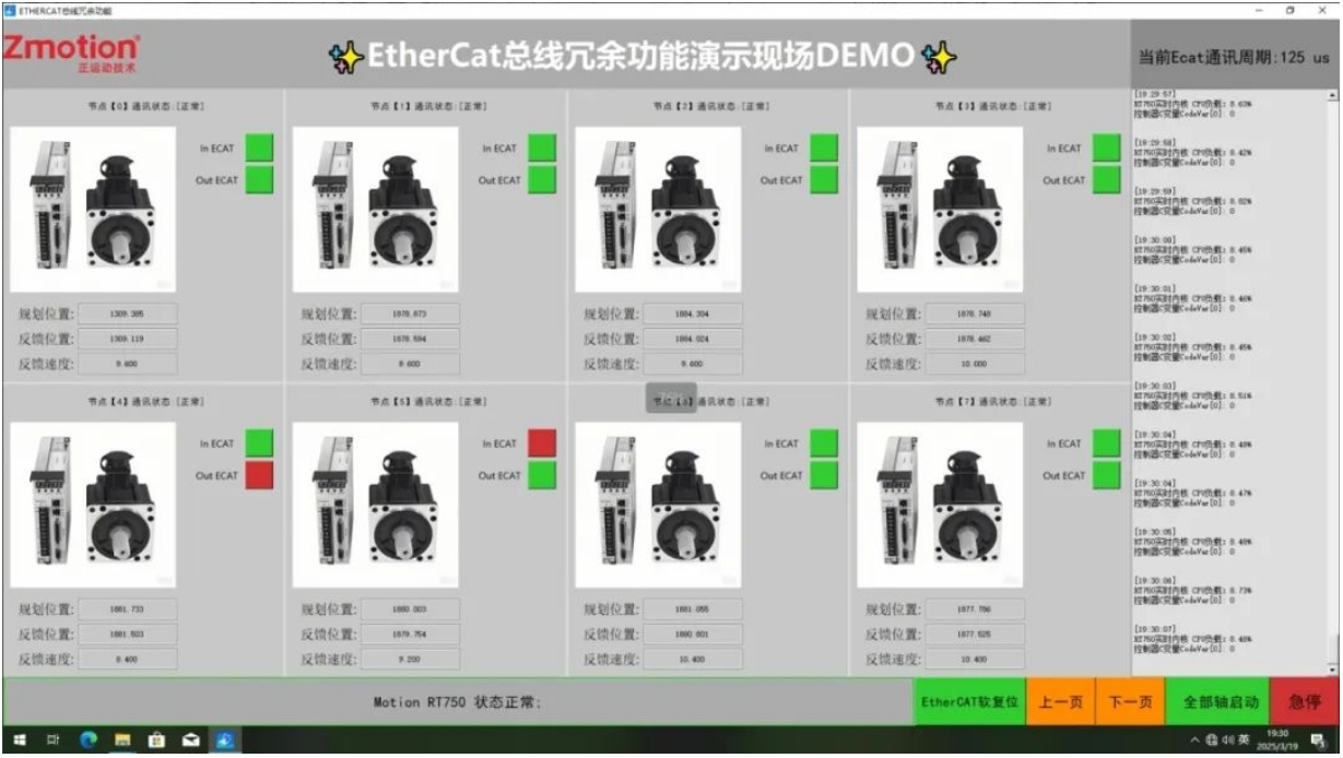 tianhongjc总线冗余功能演示现场DEMO界面图.png
