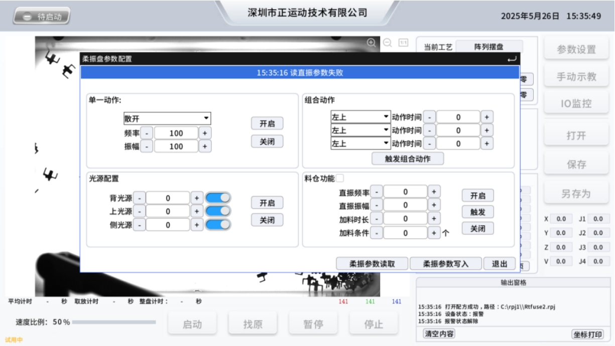 柔振盘参数设置.png