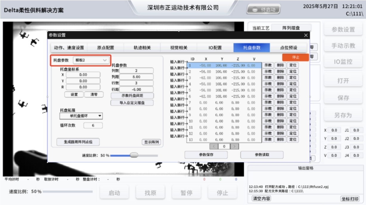 视觉模板2（产品2托盘位置示教）.png