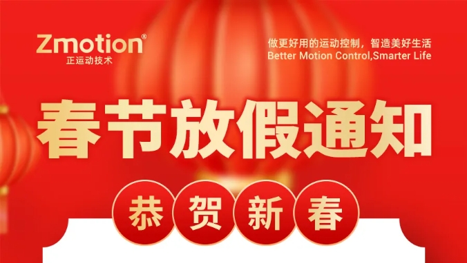 恒盛娱乐春节放假通知