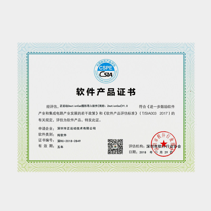 正运动tianhongjcCad图形导入软件V1.0——证书