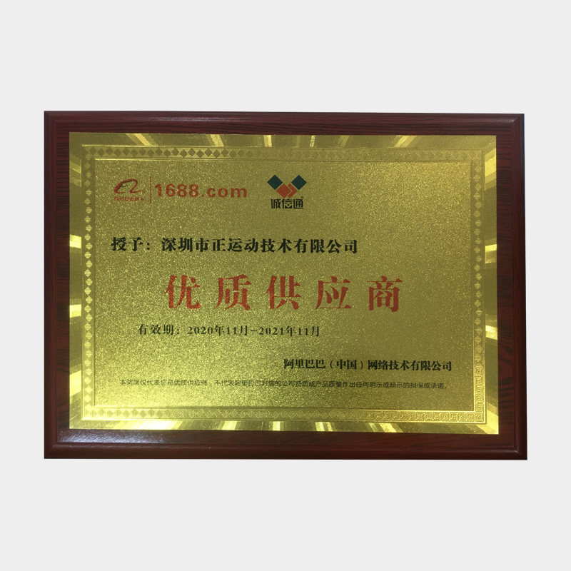 202011-202111阿里巴巴优质供应商