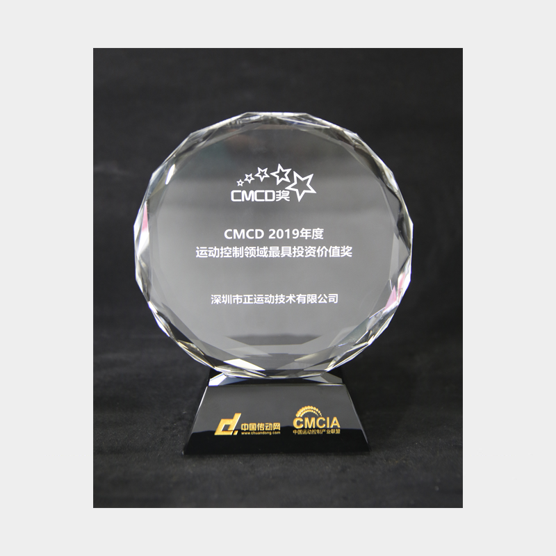 CMCD 2019年度运动控制领域最具投资价值奖